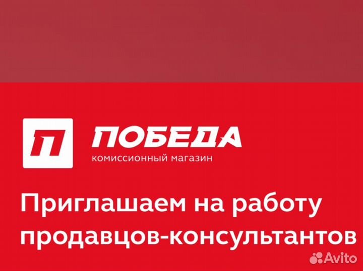 Продавец консультант