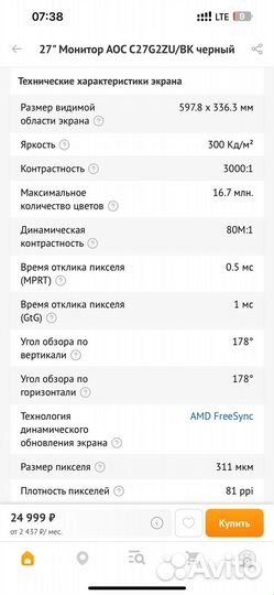 Монитор AOC C27G2ZU