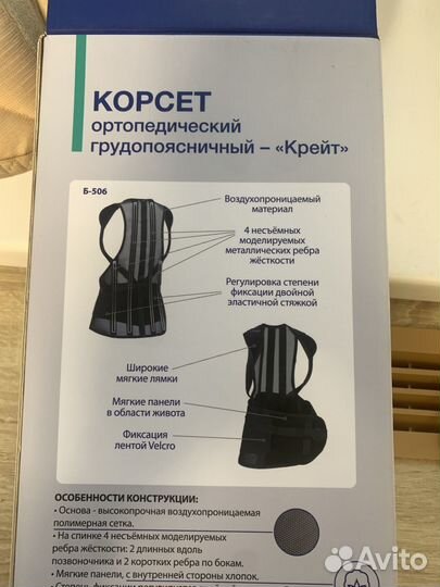 Корректор осанки детский ортопедический