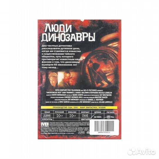 Люди динозавры (DVD)