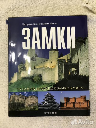 Книга 75 самых красивых замков мира
