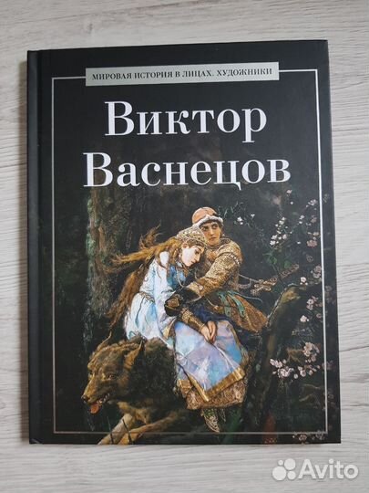 Виктор Васнецов