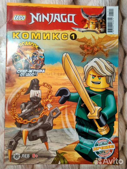 Lego ниндзяго журнал