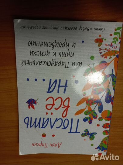 Джон Паркин послать всё на