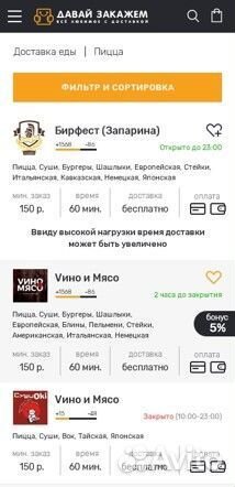 Франшиза агрегатора Давайзакажем.ру + UDS.app