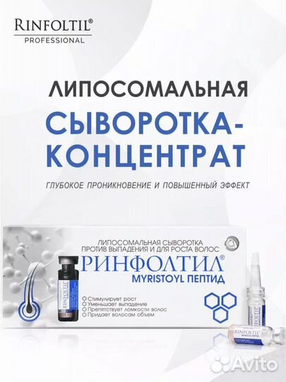 Сыворотка для роста волос rinfoltil myristoyl
