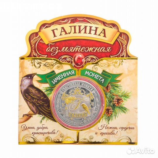 Именные монеты