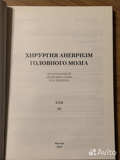 Хирургия аневризм головного мозга Крылов