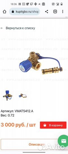 Вентиль заправочный метан Tomasetto