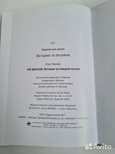 С.Тернер, The Beatles, История за каждой песней