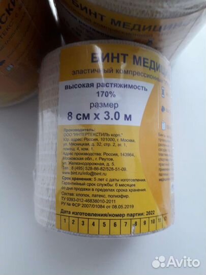 Бинты эластичные компрессионные новые