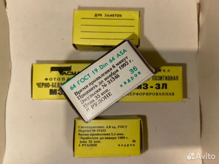 Фотопленка СССР тасма запечатанная