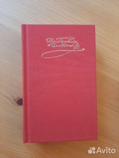 Сервантес. Дон Кихот. Малая библиотека шедевров