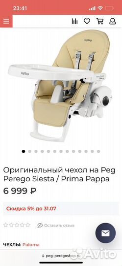 Стул для кормления