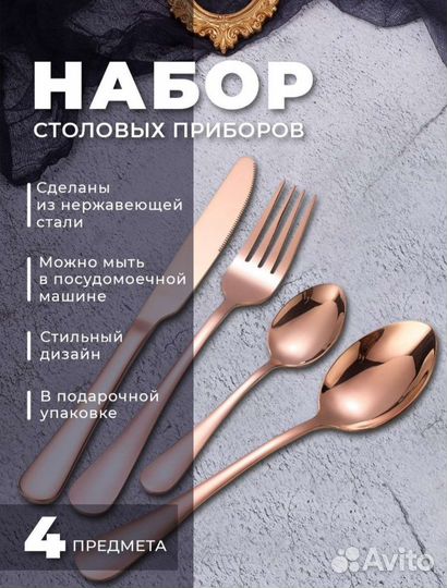 Набор столовых приборов