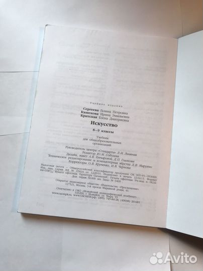 Учебник изо 8-9 класс