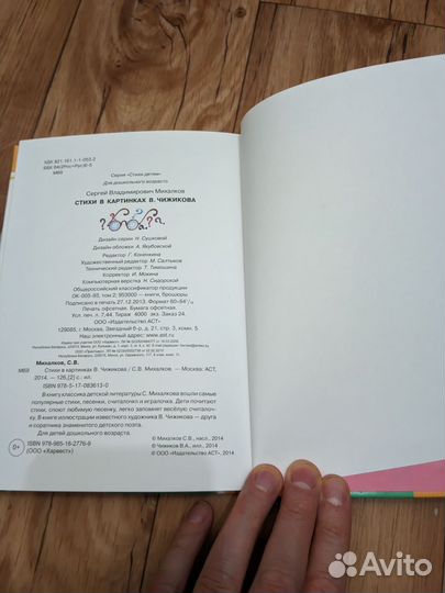 Стихи детям. С. Михалков