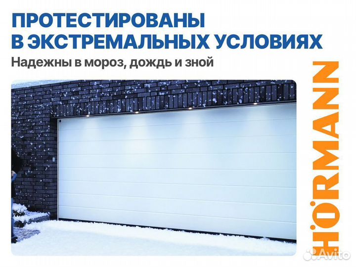 Ворота для гаража