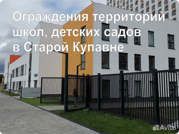 Перила и ограждения для школ