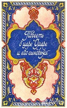 Избранные сказки из 