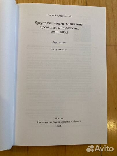 Оргуправленческое мышление. Идеология, методология