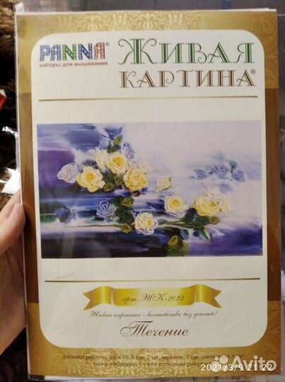 Набор для вышивания лентами от Panna 