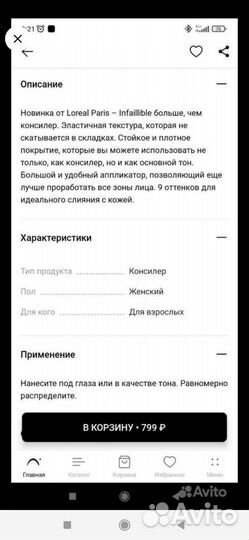 Консилер loreal