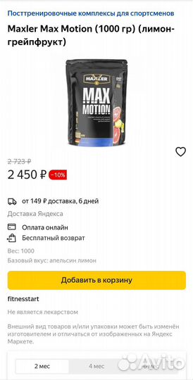 Спортивное питание Изотоник