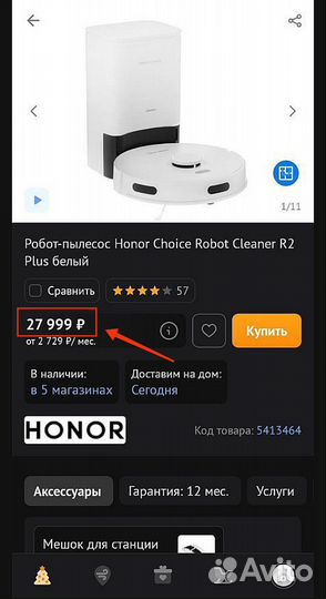 Робот-пылесос с базой очистки Honor Choice R2 Plus