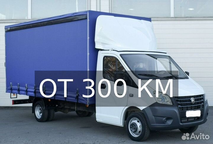 Грузоперевозки газель от 300км