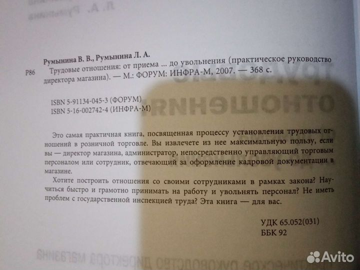 Трудовые отношения Румынина