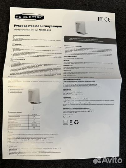 Электросушитель для рук ACE/HD 650