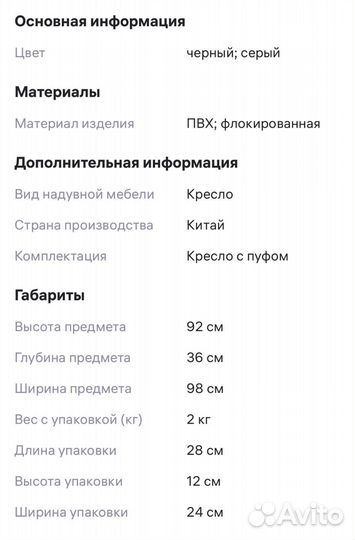 Надувное кресло