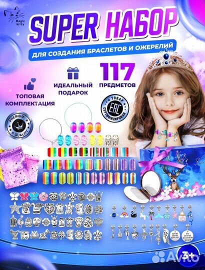 Набор для создания браслетов