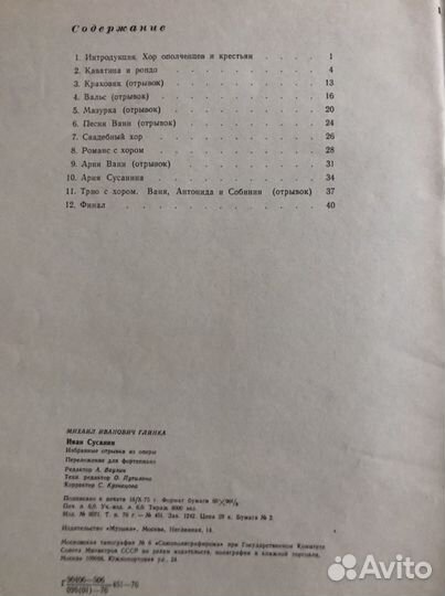 Облегченное переложение для фортепиано. СССР 1976г