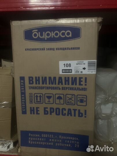 Холодильник Бирюса 108