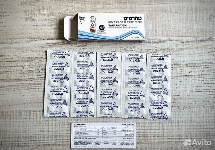 Таблетки Taharmayim для обеззараживания воды