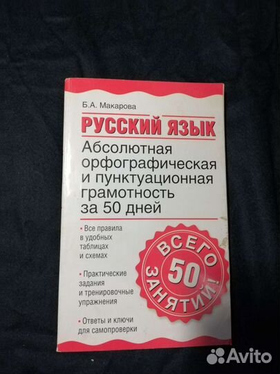 Справочники по рус.яз