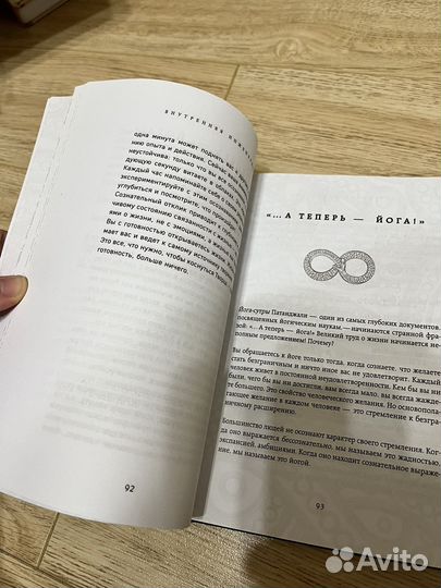 Садхгуру Внутренняя инженерия