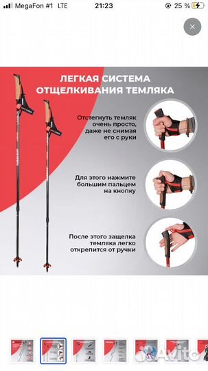 Скандинавские палки