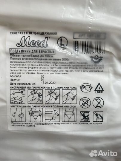 Памперсы для взрослых