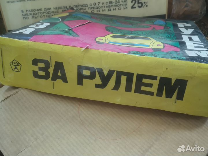 За рулем игра СССР
