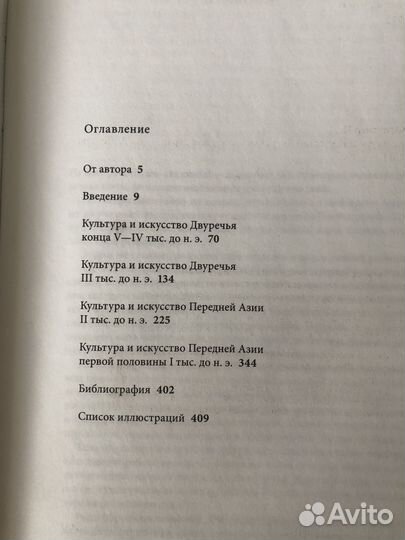 Книги по искусству Древнего Востока