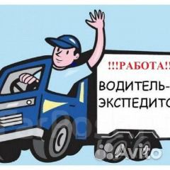 Работа водителем