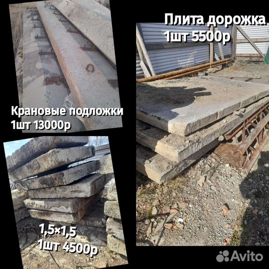 Бетонные плиты бу