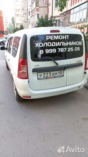 Ремонт холодильников и морозильников