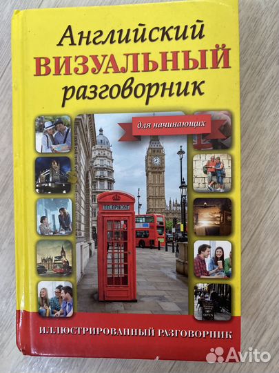 Разговорник английский для начинающих