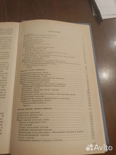 Болезни уха,горла и носа (учебная литература)