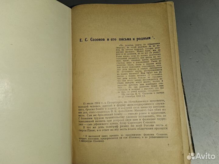 Письма Егора Созонова к родным. 1925 г
