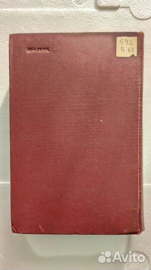 Брэм А. Жизнь животных в 5 томах. Т 1. 1948г